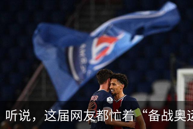 听说，这届网友都忙着“备战奥运”?——体重管理两周年观察之三